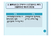 [국제물류] 물류보안과 컨테이너 안전협약-7