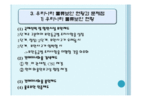 [국제물류] 물류보안과 컨테이너 안전협약-10