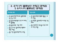 [국제물류] 물류보안과 컨테이너 안전협약-11