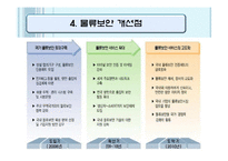 [국제물류] 물류보안과 컨테이너 안전협약-12