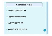 [국제물류] 물류보안과 컨테이너 안전협약-13