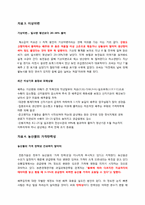 [경제학] 2010 배추값 파동이 남긴 의미-7