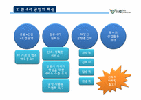 인천공항의 경영과 마케팅 사례-8
