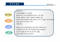 인천공항의 경영과 마케팅 사례-15
