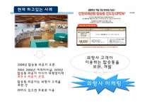 인천공항의 경영과 마케팅 사례-16
