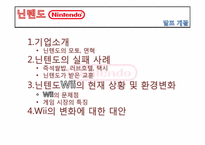 닌텐도 Nintendo 실패와 변화-2