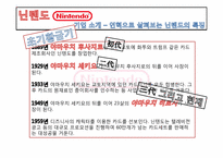 닌텐도 Nintendo 실패와 변화-7