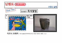 닌텐도 Nintendo 실패와 변화-12