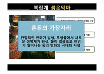 복잡계와 기업경영-8