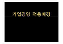복잡계와 기업경영-13