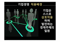 복잡계와 기업경영-14
