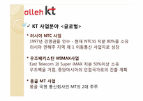 KT 경영분석사례연구-7