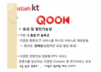 KT 경영분석사례연구-12