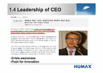 [혁신과 변화관리] 휴맥스 HUMAX의 전략적 변곡점 사례-8