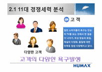 [혁신과 변화관리] 휴맥스 HUMAX의 전략적 변곡점 사례-16