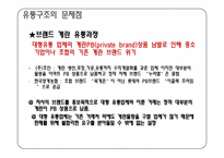 계란의 유통구조 및 문제점-14