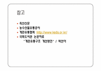 계란의 유통구조 및 문제점-16