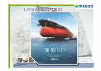 [조직혁신론] 현대중공업 학습조직-2