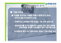 [조직혁신론] 현대중공업 학습조직-9
