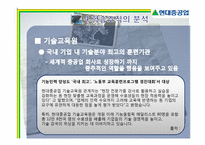 [조직혁신론] 현대중공업 학습조직-12