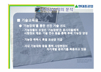 [조직혁신론] 현대중공업 학습조직-13