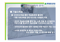 [조직혁신론] 현대중공업 학습조직-15