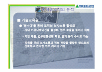 [조직혁신론] 현대중공업 학습조직-17