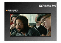 [조직행동론] 엑스페리먼트(The Experiment) 집단행동의 이해 및 집단속성의 분석-6