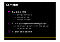 [조직론] 5장 문화로서의 조직-2