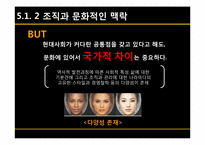 [조직론] 5장 문화로서의 조직-6