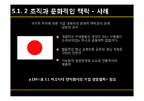 [조직론] 5장 문화로서의 조직-7