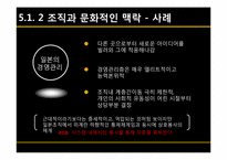 [조직론] 5장 문화로서의 조직-9