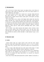[경영정보] BPR 레포트-2