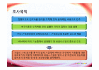 [인적자원관리] 디아지오 기업조사-3