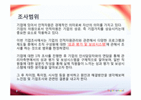 [인적자원관리] 디아지오 기업조사-4