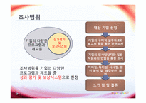 [인적자원관리] 디아지오 기업조사-5
