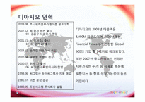 [인적자원관리] 디아지오 기업조사-8