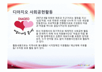 [인적자원관리] 디아지오 기업조사-10