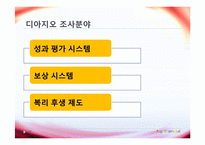 [인적자원관리] 디아지오 기업조사-11