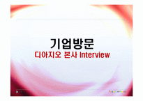 [인적자원관리] 디아지오 기업조사-12