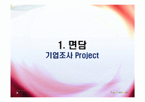 [인적자원관리] 디아지오 기업조사-13