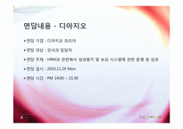 [인적자원관리] 디아지오 기업조사-14