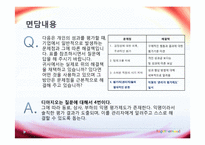 [인적자원관리] 디아지오 기업조사-15