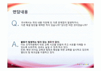 [인적자원관리] 디아지오 기업조사-16