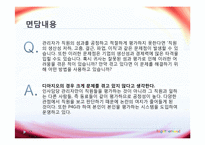 [인적자원관리] 디아지오 기업조사-17