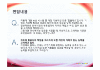 [인적자원관리] 디아지오 기업조사-18