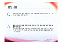[인적자원관리] 디아지오 기업조사-19
