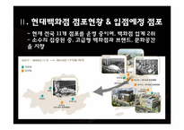 현대백화점의 문화마케팅-4
