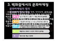 현대백화점의 문화마케팅-12