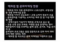 현대백화점의 문화마케팅-15